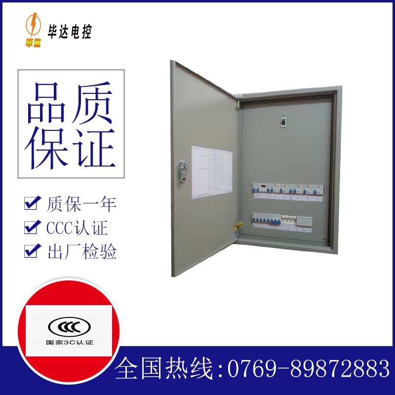 沙洋照明配电箱